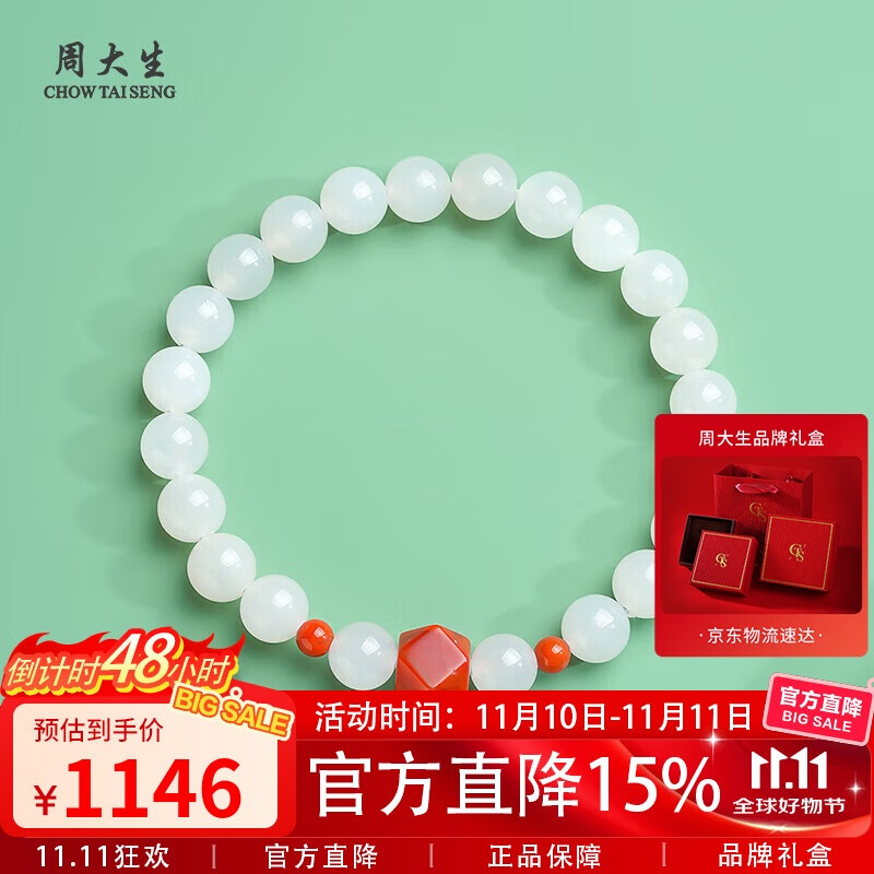 周大生和田玉白玉手链DIY手串送女友生日 附证书 单珠约8mm