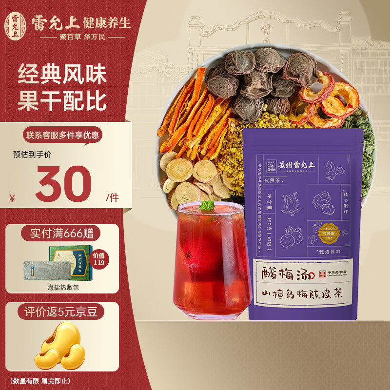 酸梅汤原料包12g*10袋