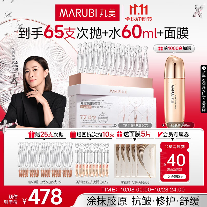 丸美二代胶原小金针面部精华 重组胶原蛋白抗皱次抛55支 紧致修护舒缓