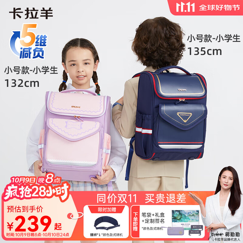 卡拉羊 小学生书包男女 【18L】