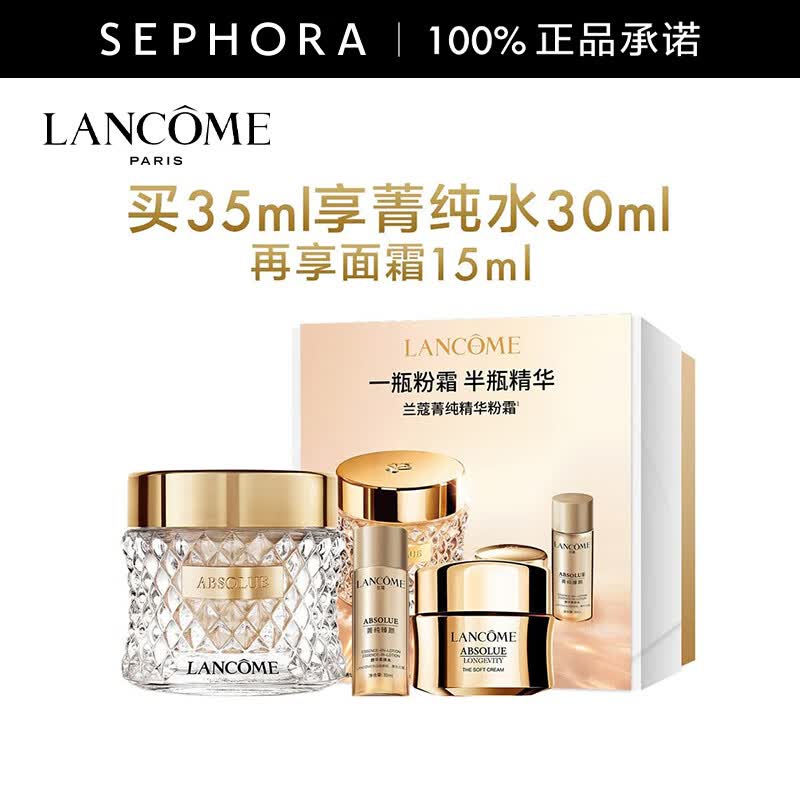 兰蔻（LANCOME） 新菁纯臻颜精华粉底霜 生日礼物送女友   100,买35ml享菁纯水30ml再享乳霜15ml【超值VS】