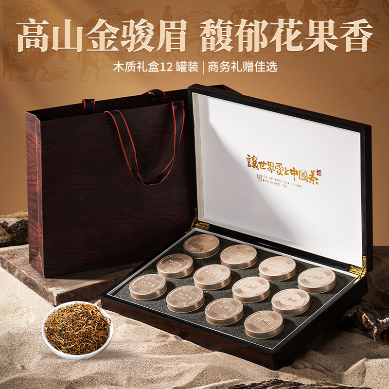 杭頌 茶葉禮盒 特級武夷金駿眉紅茶蜜香型 送禮長輩領(lǐng)導(dǎo)年貨節(jié)日禮物 【木盒小罐】特級大師金駿眉150g
