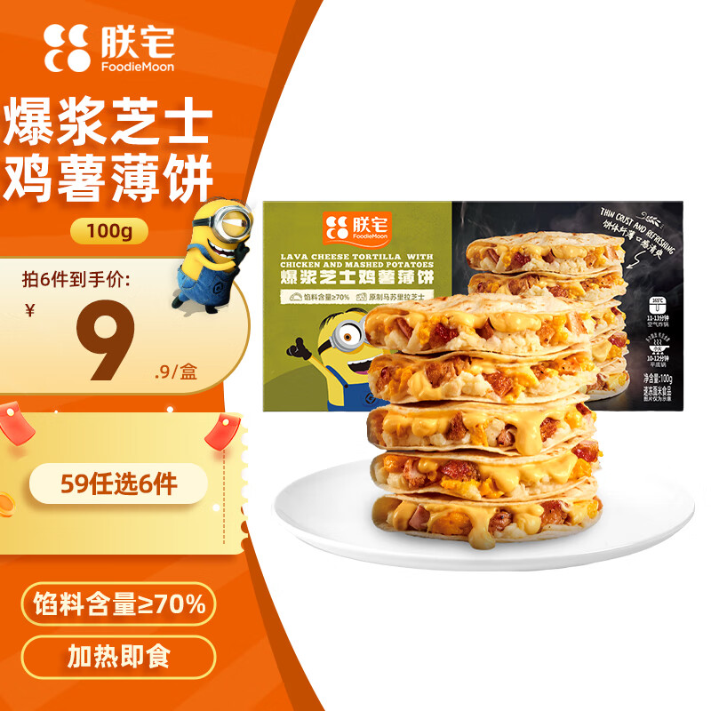 朕宅爆浆芝士鸡薯薄饼100g 早餐卷饼 半成品加热即食空气炸锅食材