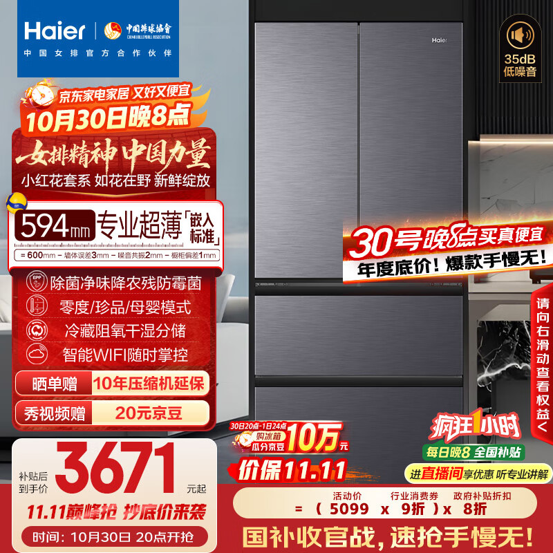 海尔（Haier）甄选483同款|482升594mm专业超薄零嵌法式多门家用冰箱一级能效BCD-482WGHFDB9SYU1