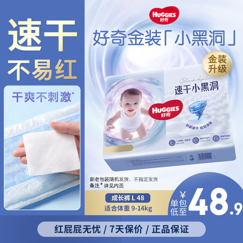 好奇金装宝宝成长裤超薄透气宝宝训练裤尿不湿婴儿尿裤 成长裤L48片