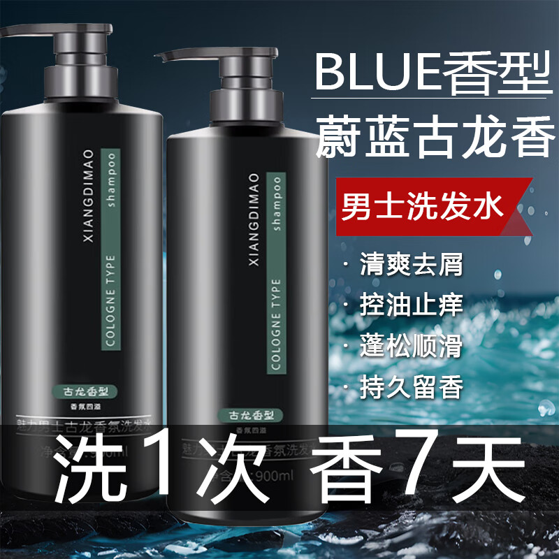 SEEDONVEUR BL蔚蓝男士洗发水古龙香水控油去屑止痒蓬松润沙龙级大学生900ml
