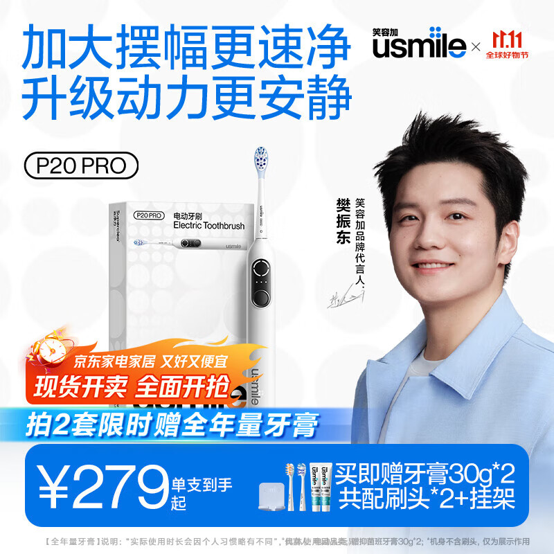 usmile笑容加智能扫振电动牙刷 P20 PROS冰河白 大摆幅深度清洁护龈 成人情侣送男友/女友 生日礼物 