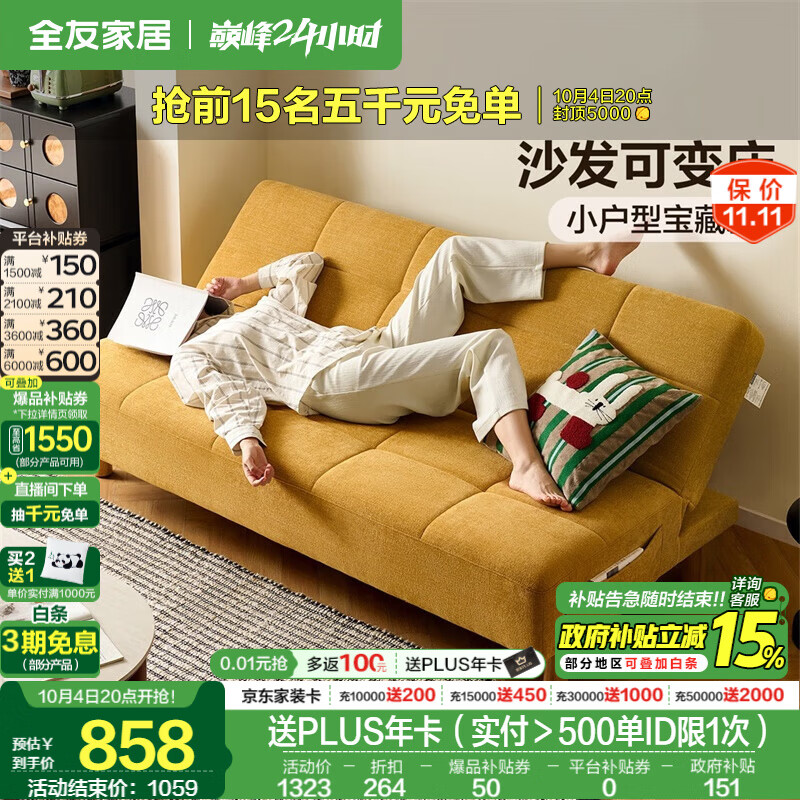 全友家居奶油风布艺沙发家用小户型折叠沙发床雪尼尔布艺双人直排沙发 【鹅黄色 | A类雪尼尔】1.8m沙发床 5档可调+可变床+实木腿+54cm座深