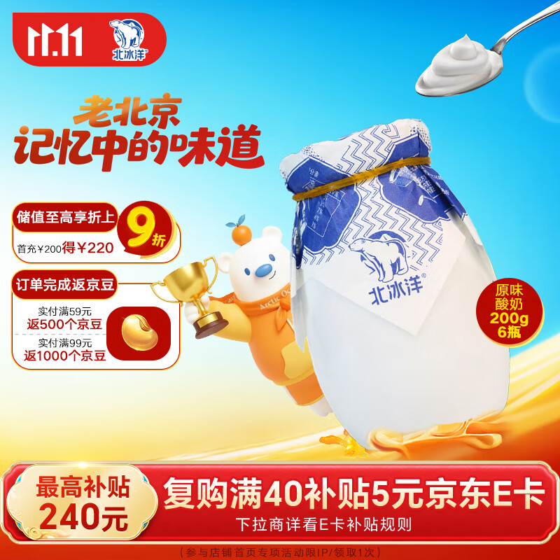 北冰洋酸奶  老北京瓷罐固态原味酸奶 200g*6罐/箱