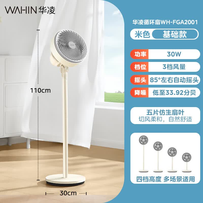 Midea华凌空气循环扇家用摇头多高度立式电风扇落地宿舍台式电风扇循环扇 杏色-基础款