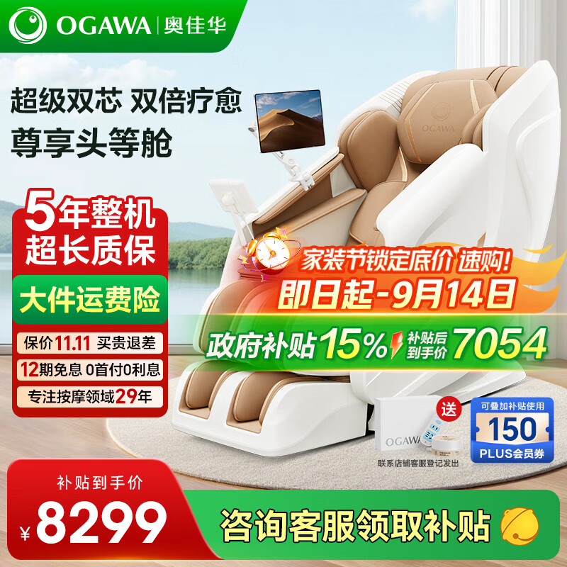 奥佳华（OGAWA）家电国家补贴按摩椅2025十大品牌家用太空舱智能家电3D机芯双机芯送老人礼物豪华头等舱7508Pro3.0 丝绒鎏金