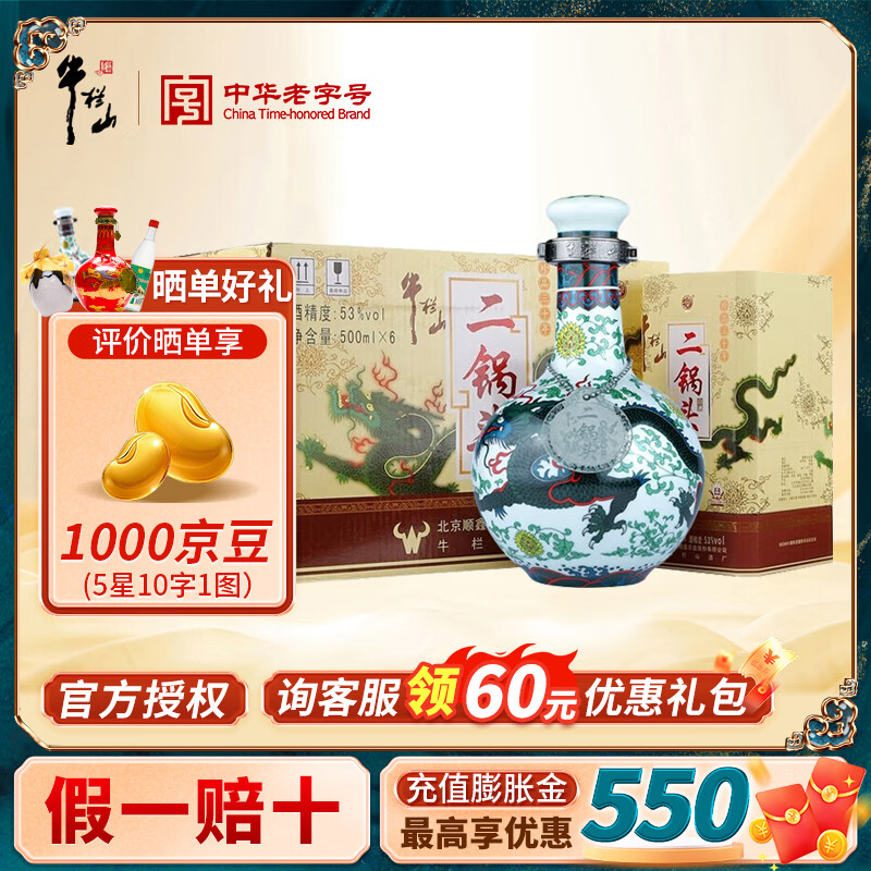 牛栏山二锅头青龙珍品30清香型白酒北京纯粮中秋送礼盒送长辈年货礼盒 53度 500mL 6瓶 整箱装（附3礼袋）