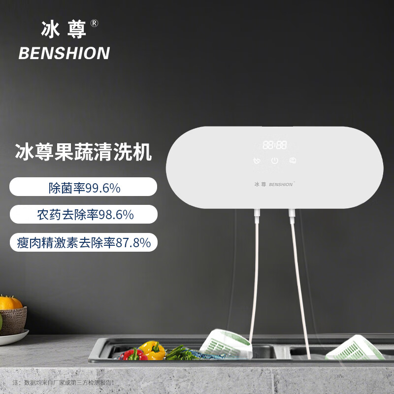 冰尊(BENSHION)果蔬清洗机家用洗菜机除菌99%羟基水离子食材净化机解毒机消毒机净化器M3 BS-M3白色