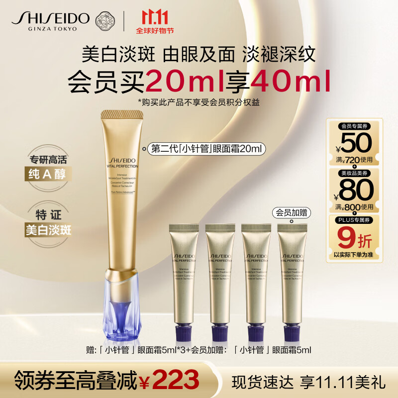 资生堂（SHISEIDO）第二代悦薇智感小针管抗皱眼面霜20ml 全脸淡纹护肤品生日礼盒