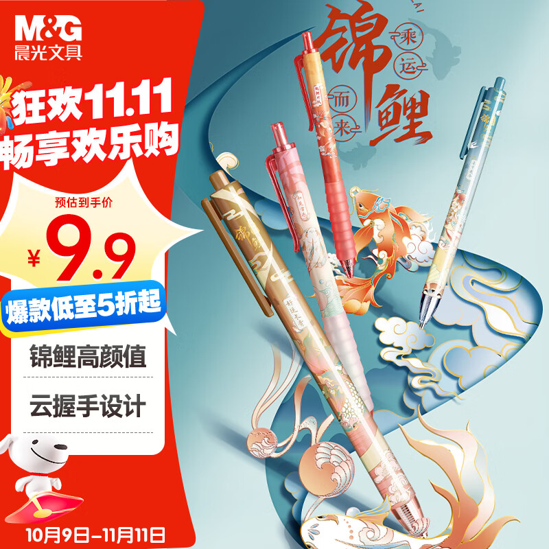 晨光（M&G）文具0.5mm黑色速干中性笔按动子弹头签字笔云握手软胶护套锦鲤系列水笔4支/盒AGPJ0613A