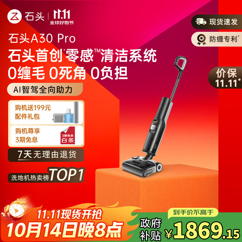 石头（roborock）A30Pro家用洗地机智能吸拖洗一体机扫地无线电动拖把手持吸尘器 超薄180°平躺 0缠毛 A30pro