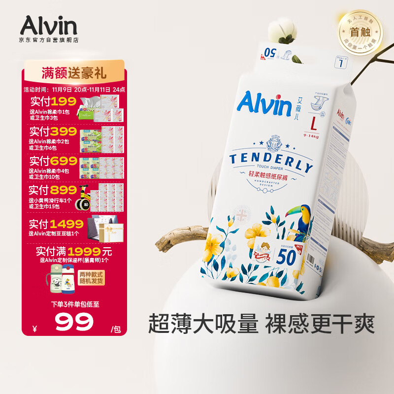 艾薇儿Alvin经典轻柔触感纸尿裤L码52片透气柔软亲肤尿不湿夏季超薄