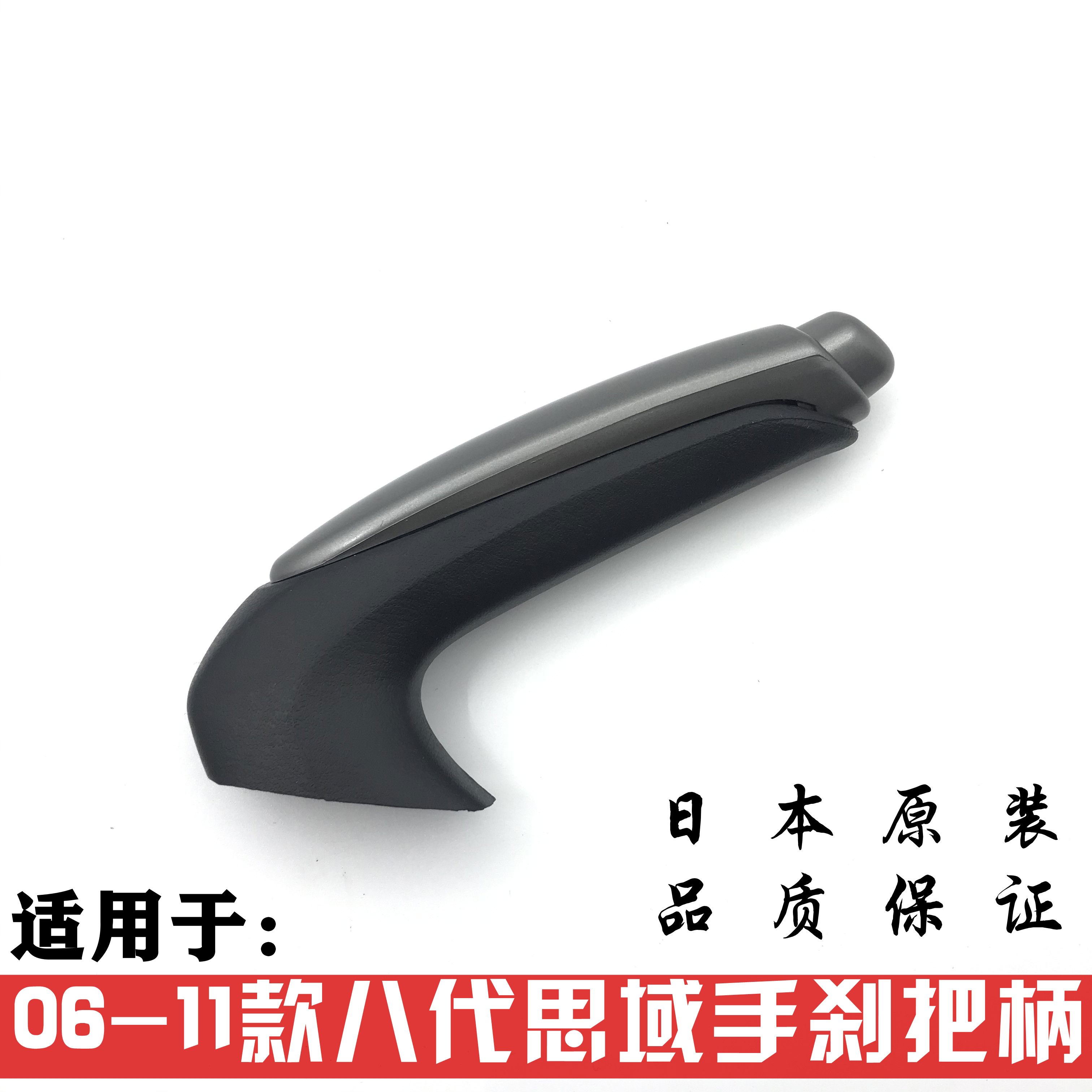 语森忆适用于060708091011款八代思域手刹柄手刹杆饰盖思域手刹套 厂