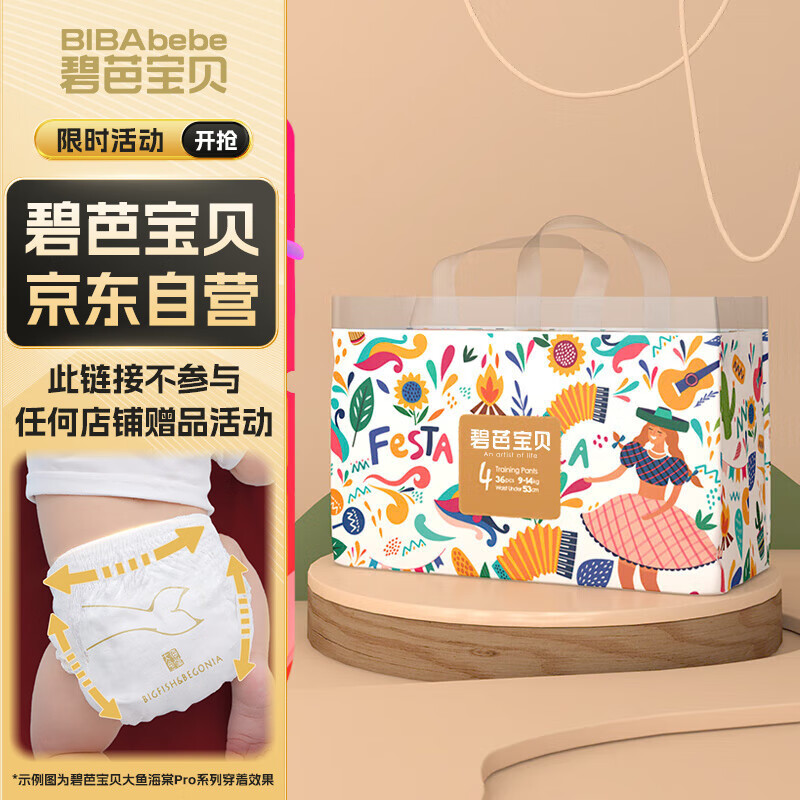 碧芭宝贝丛林狂想曲拉拉裤L码36片(9-14kg)尿不湿 超薄柔软透气干爽