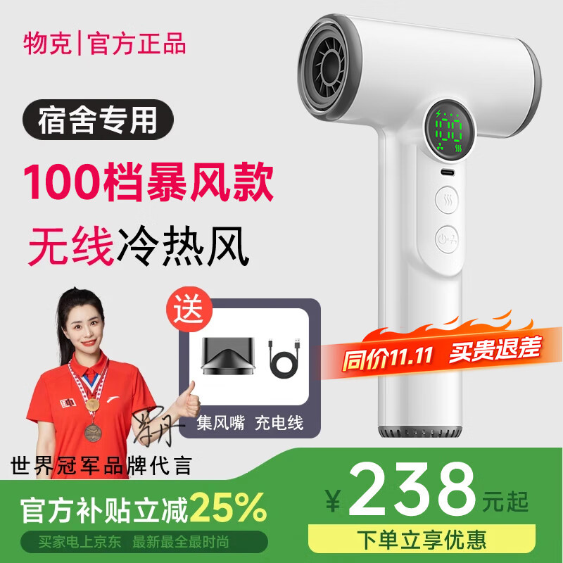 物克充电式无线吹风机学生宿舍专用电吹风不插电美术联考usb锂电池吹热风大功率 珍珠白/15600毫安续航+100档暴风+3万转 京东折扣/优惠券