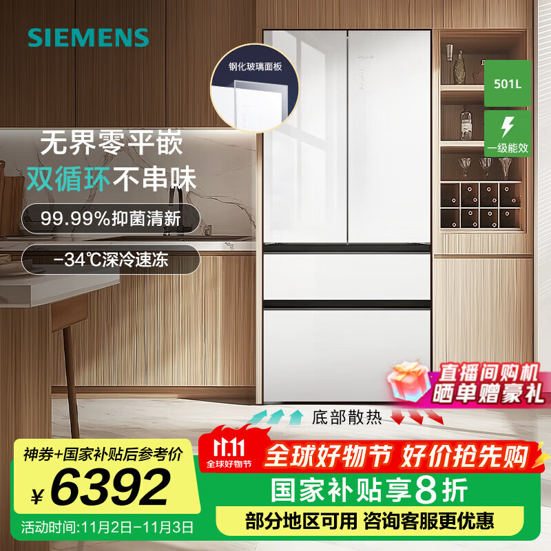 西门子（SIEMENS）【无界】平嵌 501L大容量法式多门四开门 变频家用电冰箱 超薄平嵌 双系统双循环 一级能效 KF502081EC