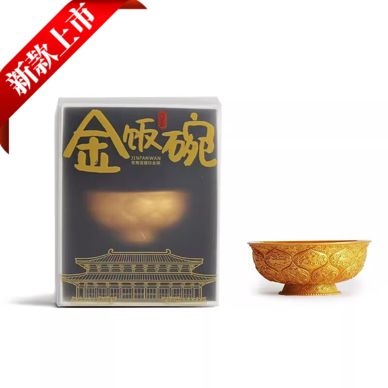 霖䄸衍金饭碗冰箱贴 金饭碗冰箱贴陕西历史博物馆文创唐鸳鸯莲瓣纹磁吸 金饭碗冰箱贴【礼盒装】