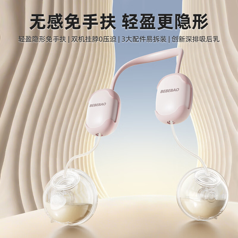 BEBEBAO比比暴挂脖吸奶器免手扶 双边-旗舰款-挂脖免手扶