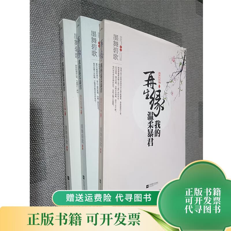 再生缘:我的温柔暴君 江苏文艺出版社