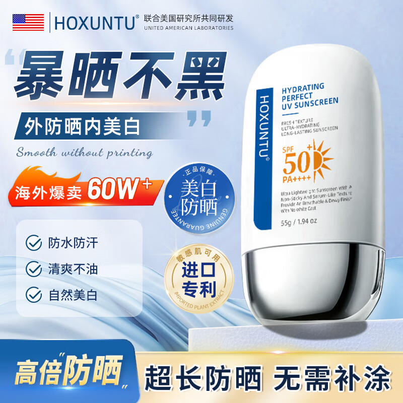Hoxuntu美国进口防晒霜55g防水防汗持久不脱妆伪素颜乳隔离遮瑕377男女士