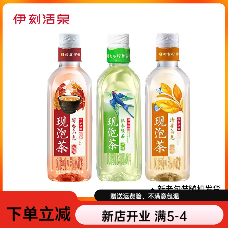 伊利伊刻活泉现泡茶抹春绿茶455ml*15瓶整箱批原叶无糖茶饮料 【455ml*3瓶】多口味随机混合