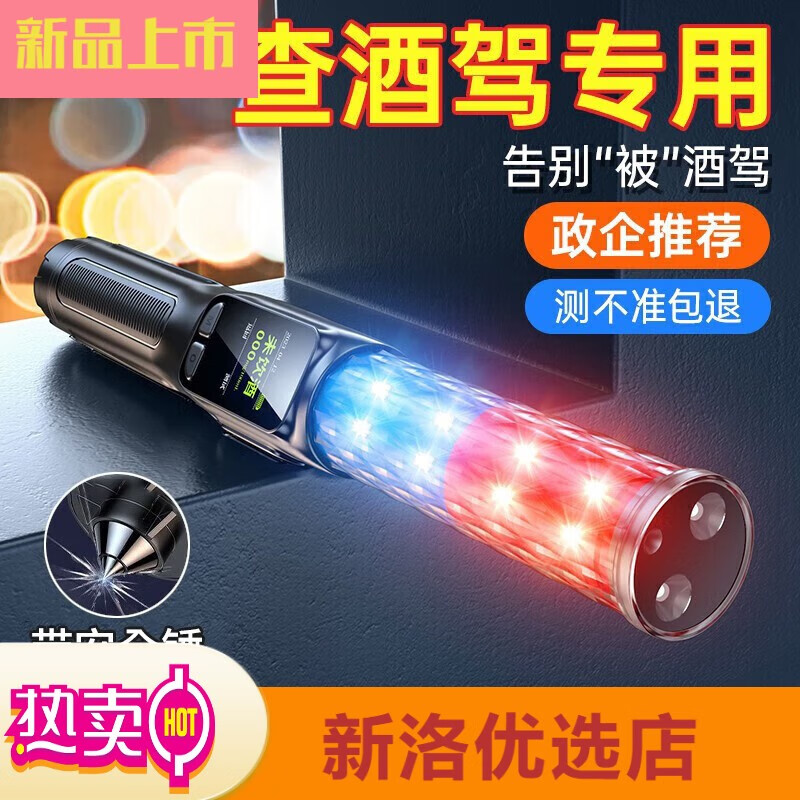 迪普爾酒精測(cè)試儀交通警專用測(cè)酒駕檢測(cè)儀高精準(zhǔn)吹氣式測(cè)酒儀器智 豪華語(yǔ)音款爆閃燈破窗器手