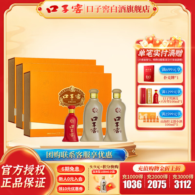 口子窖五年型 兼香型白酒 送礼白酒 新老包装随机发 50度 550mL 2瓶 礼盒*3盒 整箱装