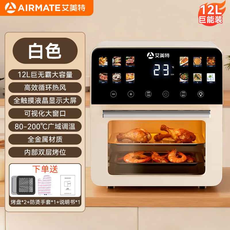 艾美特新款家用可视化大容量12L免翻面电炸锅电烤箱一体 【家庭大容量+直播间同款】白色 12L