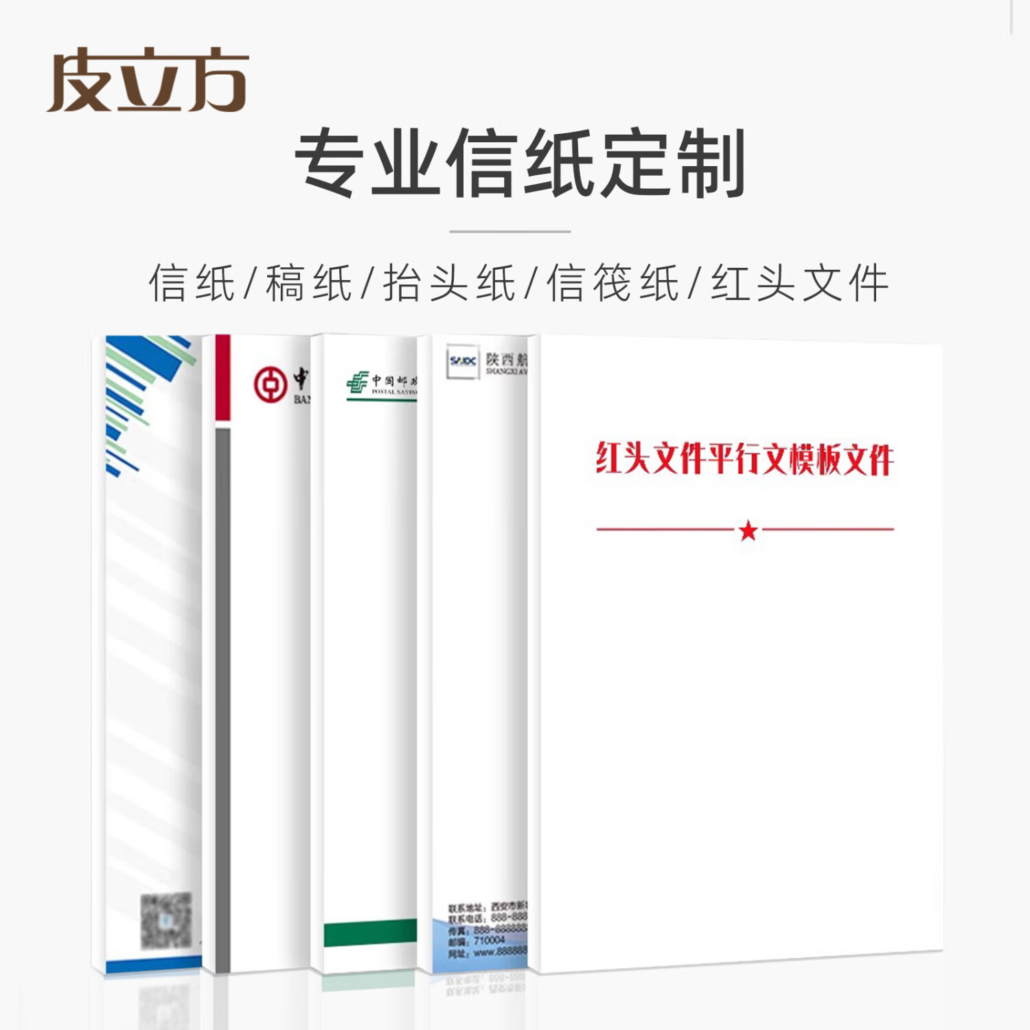 皮立方定制信纸抬头纸红头文件 a4信纸常用尺寸210*285