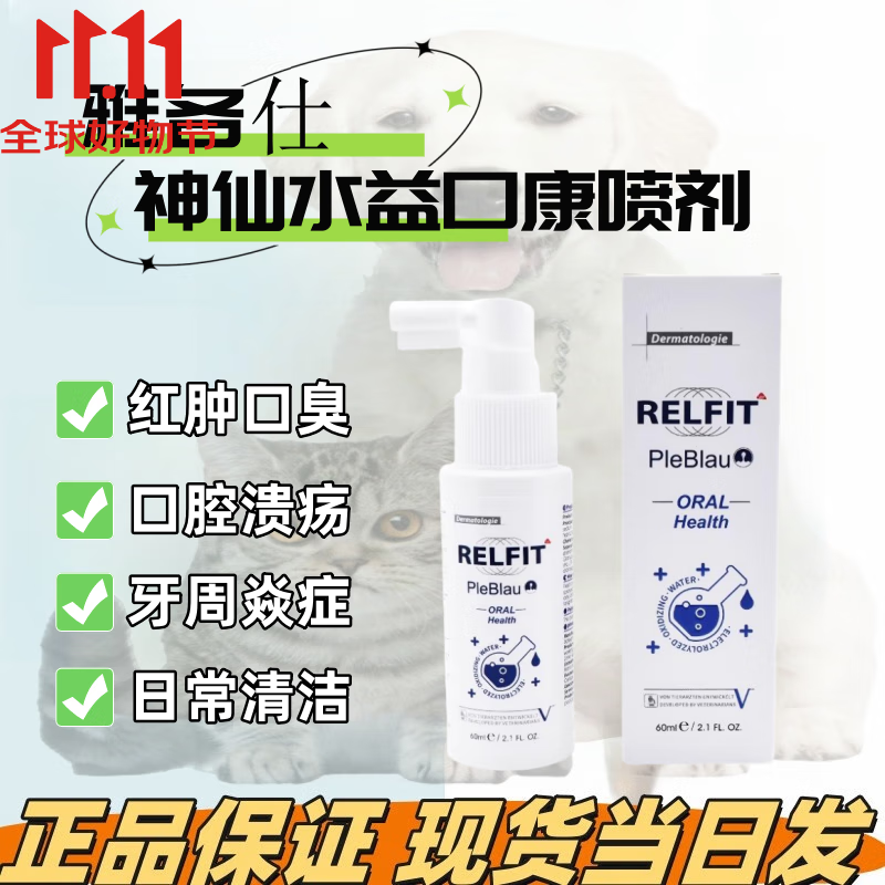【顺丰当日发】雅各仕神仙水益口康喷剂狗狗犬猫咪预防口腔炎牙龈炎溃疡口易康悦蓝缓解牙龈红肿牙周炎改善口 雅各仕神仙水益口康喷剂60ml/瓶 1瓶*1瓶 普通快递当日发