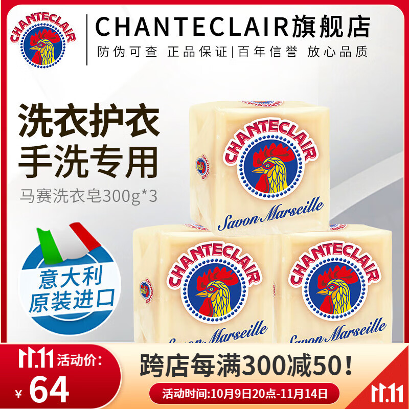 大公鸡管家马赛皂300g*3块