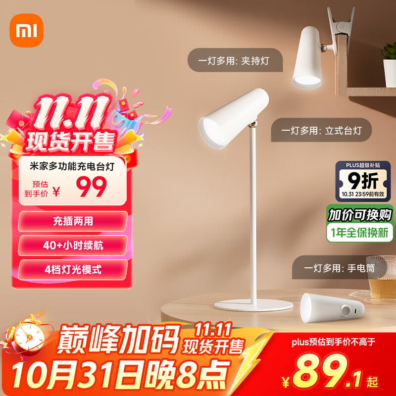 米家（MIJIA）多功能充电台灯学生阅读宿舍卧室床头灯磁吸夹子灯具