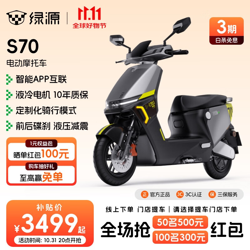 ��Դ���ŵ����᡿�綯Ħ�г�S70 ��������Ħ72V20AhǦ�� �������˸��ٴ�����ƿ�� ���ŵ�ѡ��ɫ