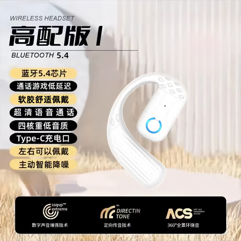 鑫羽音【精选直发】新款无线蓝牙耳机不入耳气骨传导耳挂式超 白-万元音效+超长续航+超清通话 蓝牙通用