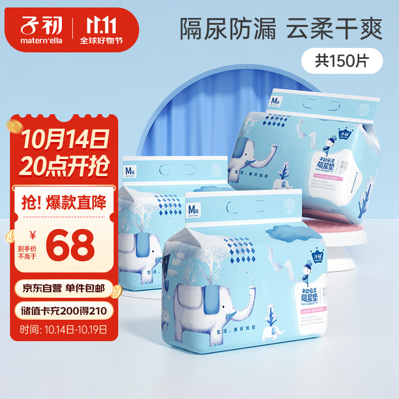 子初婴儿隔尿垫 一次性宝宝纸尿垫护理垫儿童隔尿垫巾150片33*45cm