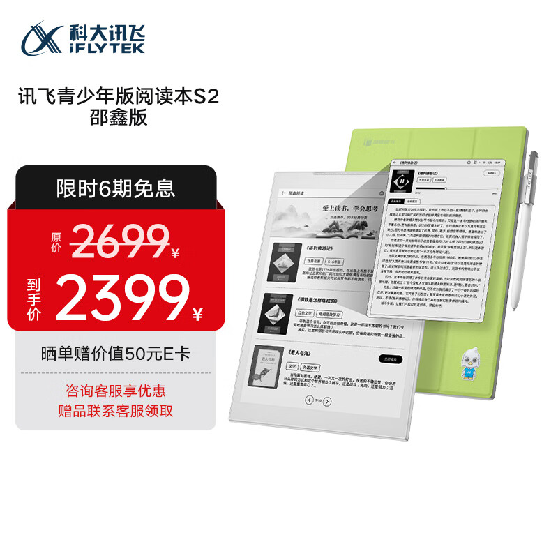 科大讯飞青少年阅读本S2邵鑫版 10英寸办公本电子书阅读器 墨水屏平板电脑 电纸书 必读书目 水墨屏电子书