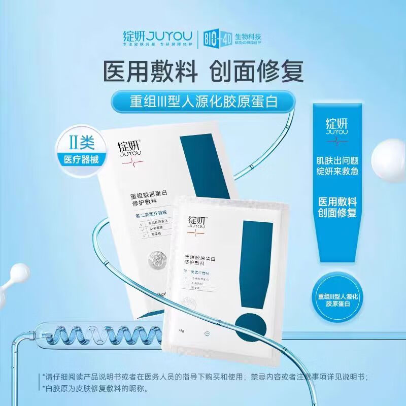 绽妍蓝膜械字号医用修复蓝敷料激光光子术后敏感补水修护痤疮创面护理 蓝敷料5片+白胶原5片