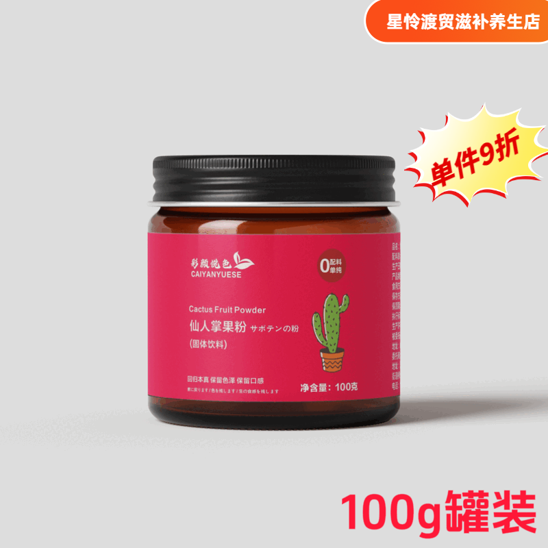 仙人掌果粉烘焙仙人掌天然调色剂奶茶蛋糕烘焙蔬果粉面点上色染色 仙人掌果粉100·g【罐装】