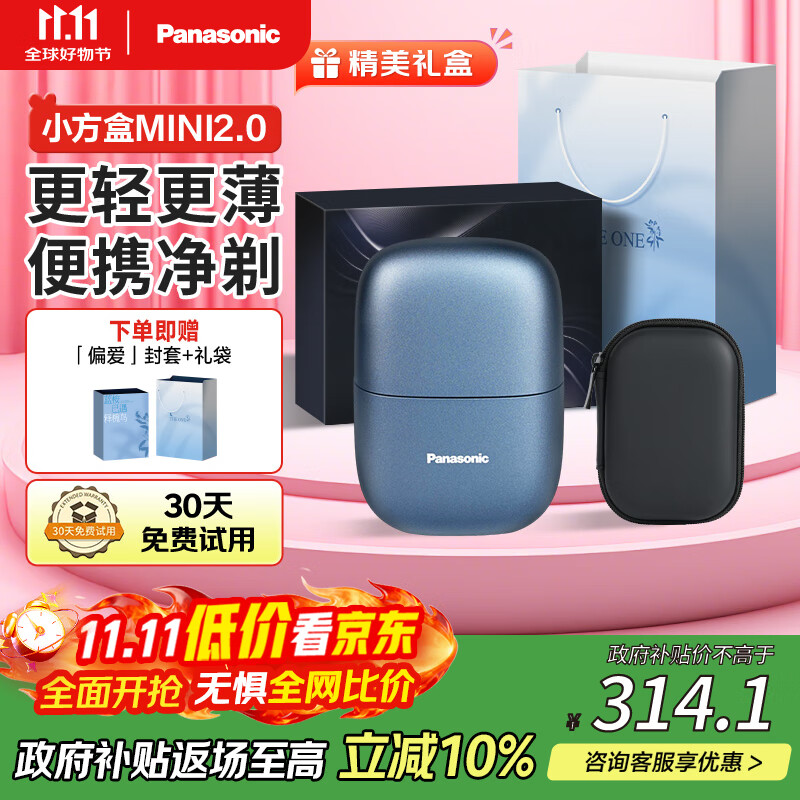 松下（Panasonic）剃须刀电动刮胡刀小方盒mini便携款电动迷你刮胡往复出差旅行国家补贴生日礼物送男友老公父亲cm