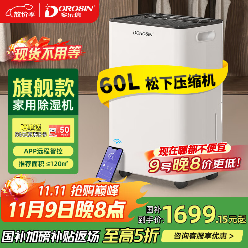 �����ţ�DOROSIN����ʪ��/��ʪ��  ��ʪ��60��/�� ���ñ�����������ҵ�칫�ҳ�ʪ�� �ֻ�APPң��ѹ���������� ER-60D