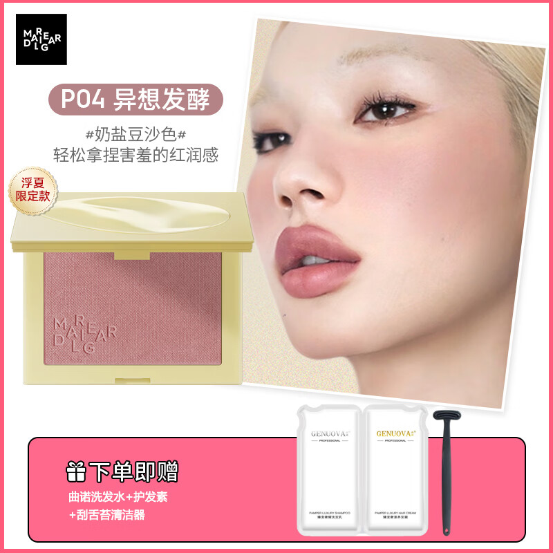 瑪麗黛佳意念失控腮紅自然裸妝修容提亮氣色少女粉胭脂粉國(guó)慶 【浮夏限定】P04異想發(fā)酵 單色