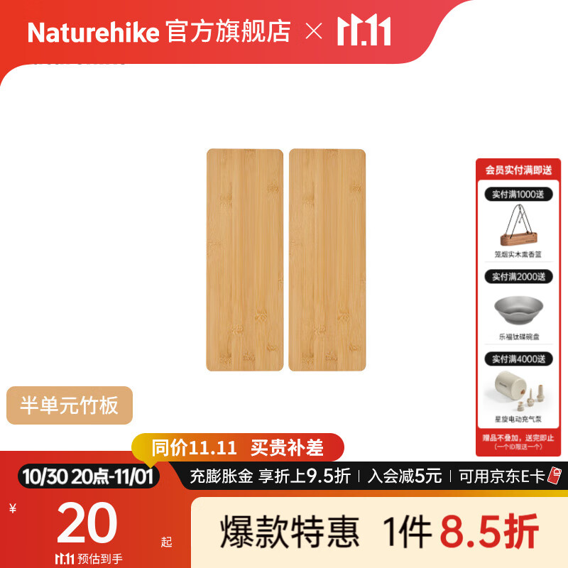Naturehike挪客户外IGT模块化折叠桌露营野营组合桌公园野餐聚餐烧烤DIY桌子 半单元桌板-竹板本色