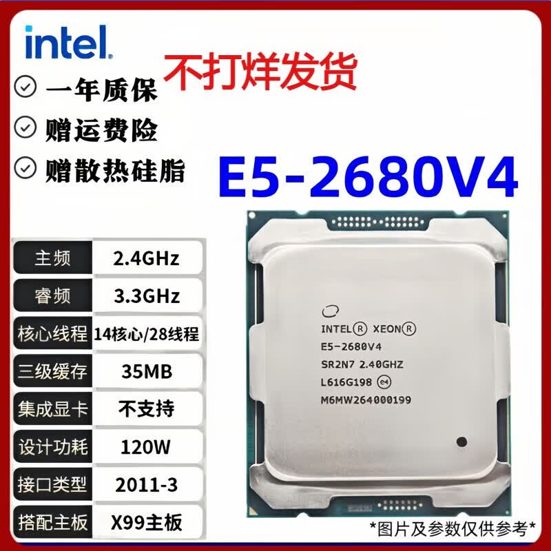 英特尔【拆机散片】至强CPU处理器E5-2680V4 2667 2686 2690 2698 2699  E5-2680V4【拆机+硅脂】