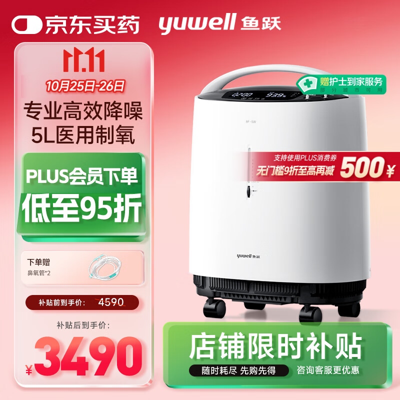 鱼跃制氧机5L升超轻音家用老人医用级吸氧气触屏带雾化8F-5W