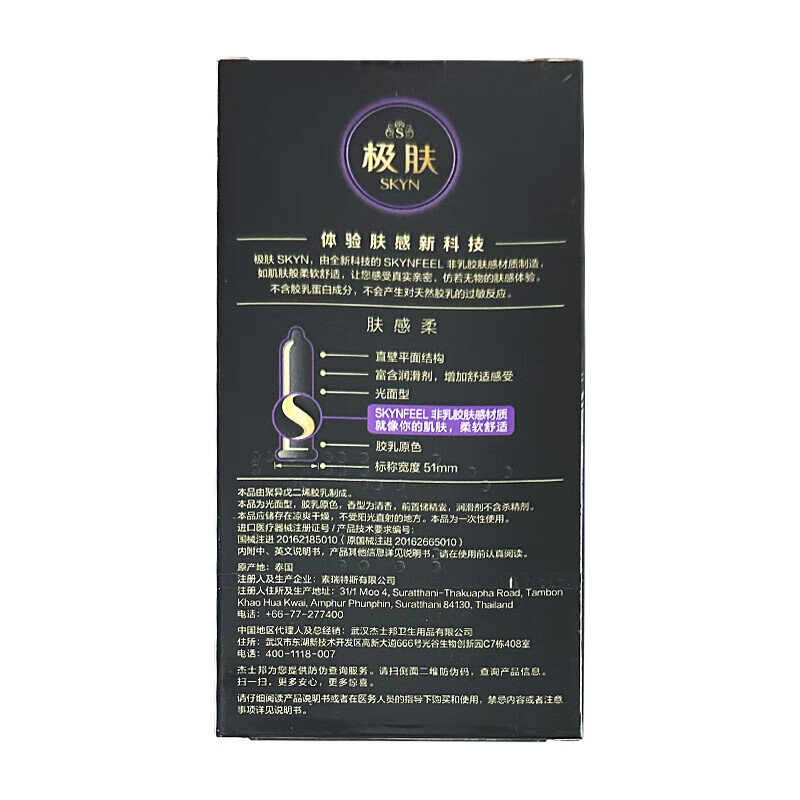 杰士邦SKYN极肤非乳胶安全套10只夫妻情侣套男用家用非乳胶 1盒装【肤感柔10只装(光面型)】
